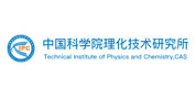 中国科学院理化技术研究所